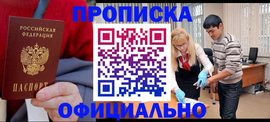 прописка от собственника в Прохладном