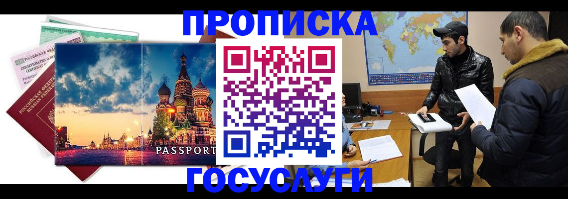 временная регистрация надежно в Прохладном