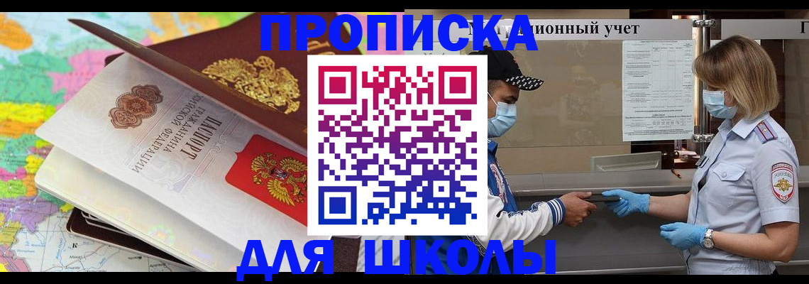 прописка для работы в Прохладном